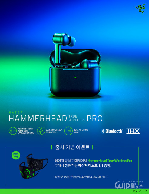 레이저, 노이즈 캔슬링 지원하는 무선 이어버드 ‘Razer Hammerhead True Wireless Pro’ 출시