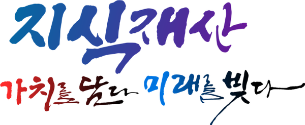 The 2021 Intellectual Property Day Slogan Announced