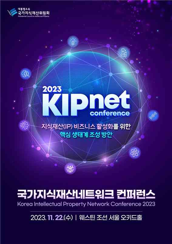 KIPnet 콘퍼런스 포스터.
