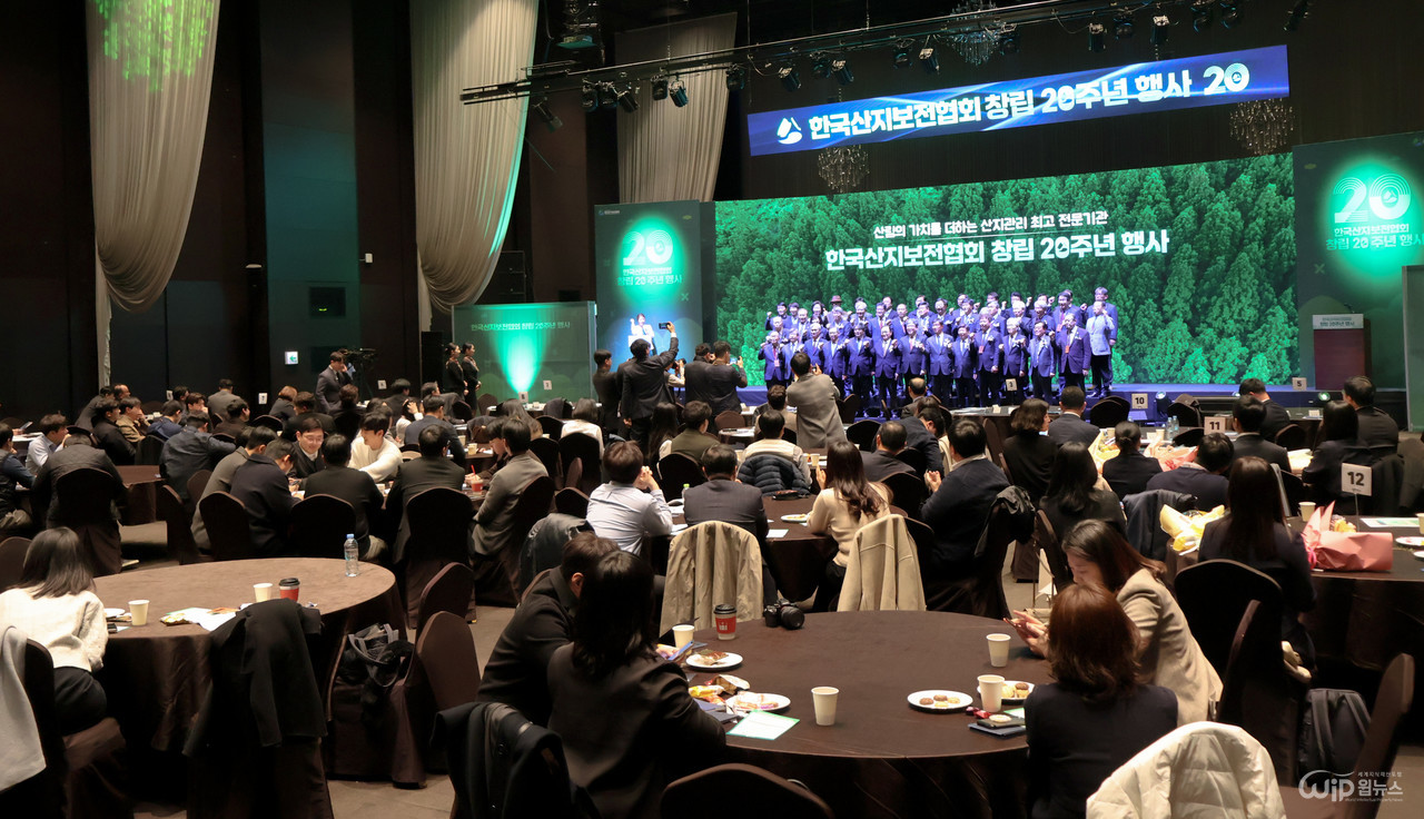 한국산지보전협회 창립 20주년 행사가 300여명이 참석한 가운데 14일 대전ICC호텔에서 열렸다.