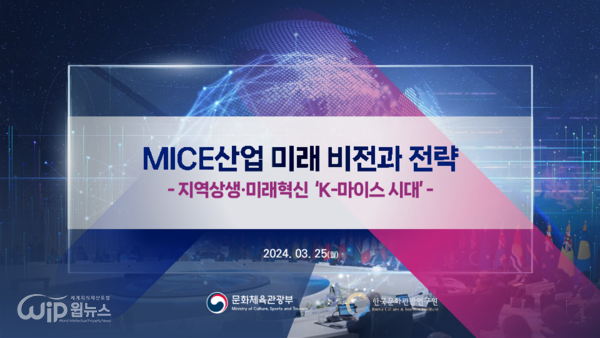 한국 마이스산업 미래 비전과 전략 표지 [사진제공 = 문화체육관광부]