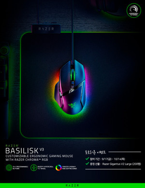 레이저, 최신기술 게이밍 마우스 ‘Razer Basilisk V3’ 출시
